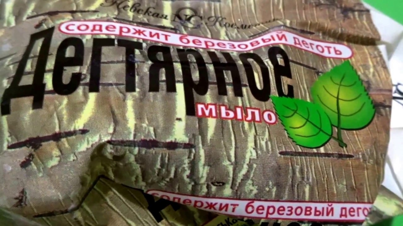ДЕГТЯРНОЕ МЫЛО ПОЛЬЗА ИЛИ ВЫМЫСЕЛ ЧЕМ ПОЛЕЗНО ДЕГТЯРНОЕ МЫЛО