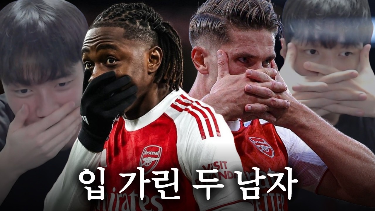[토트넘 vs 아스날] 북런던의 아스날은 전설이다ㅣ저는 토트넘 잔류한다고 봅니다