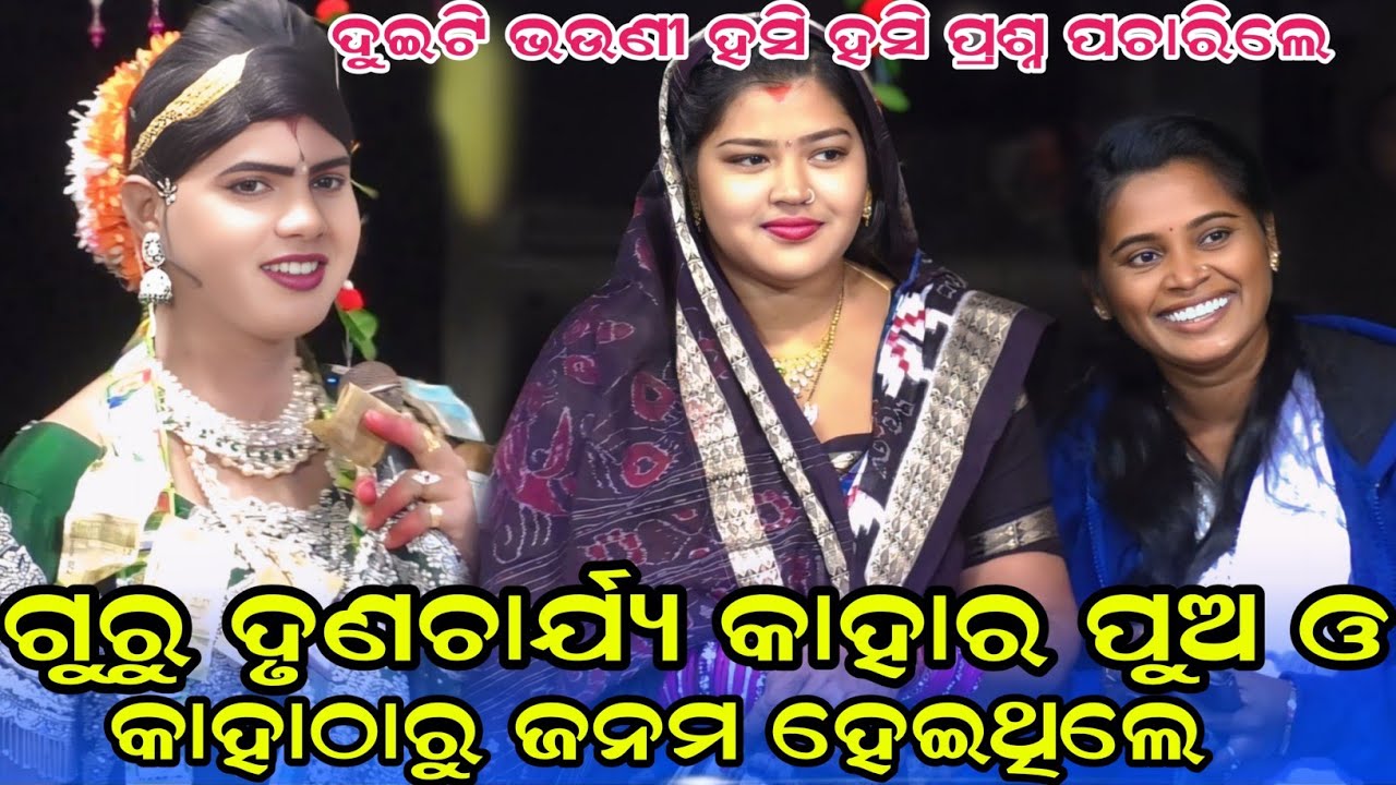 ଗୁରୁ ଦୃଣ ଚାର୍ଯ୍ୟ କାହାର ପୁଅ#maa benjaren danda #ramakanta bishi@RupeshMedia1 