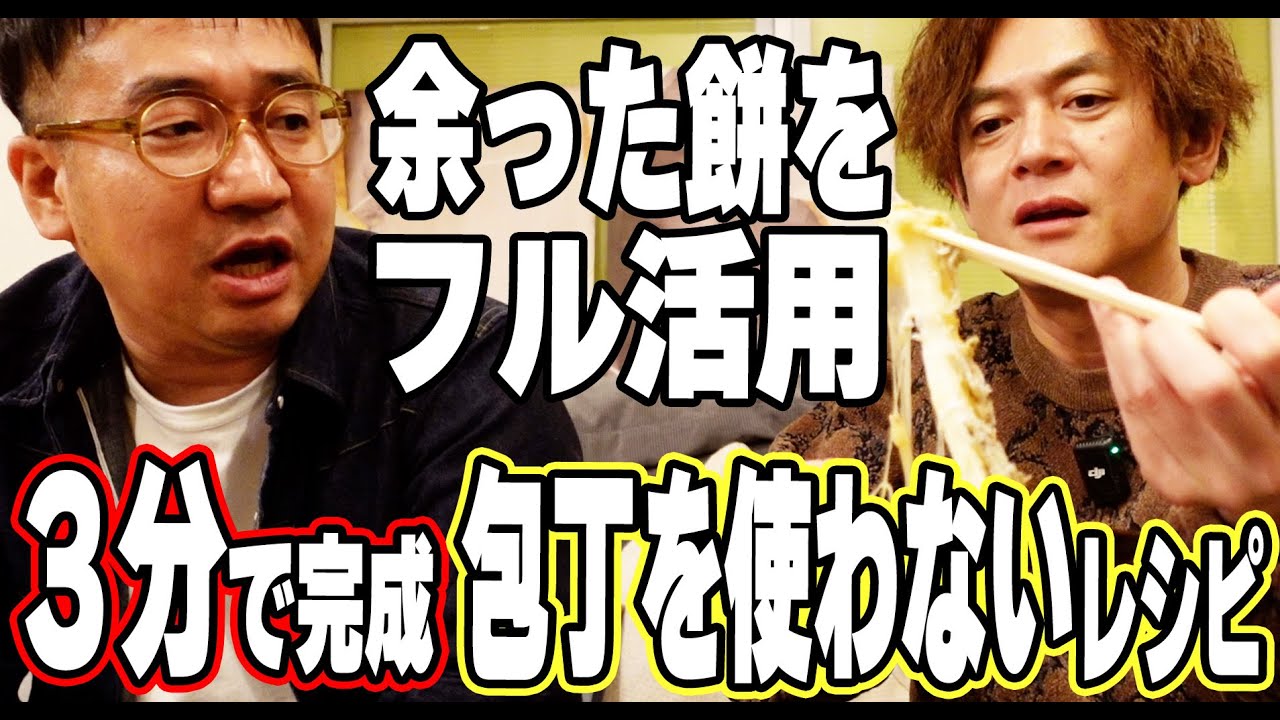 【お餅レシピ】包丁を使わないレシピ！余ったお餅をフル活用！