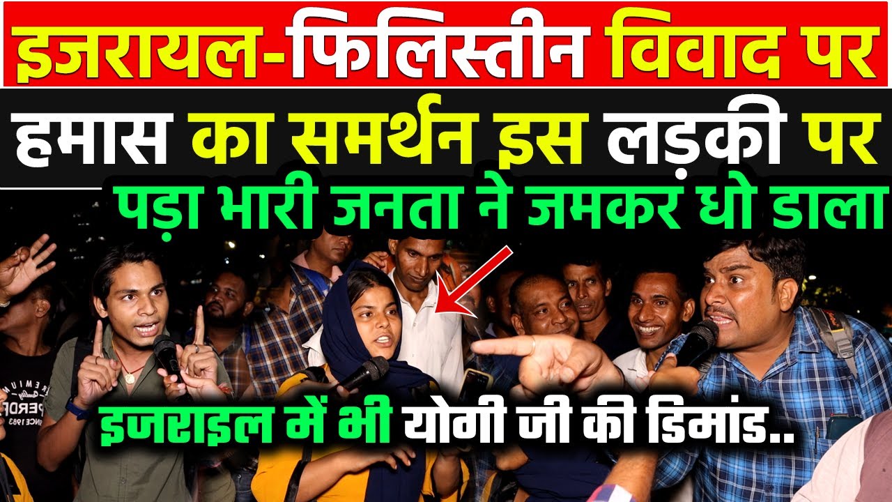 भारत में हमास का समर्थन कर रहे कट्टरपंथियों का जनता ने जो इलाज़ बताया सुनकर मोदी योगी भी चौक जायेगे !