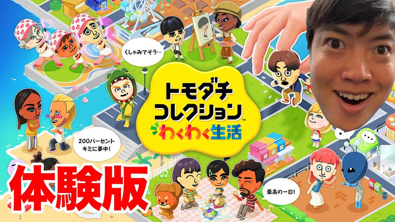 トモダチコレクション わくわく生活　体験版をプレイしてみる