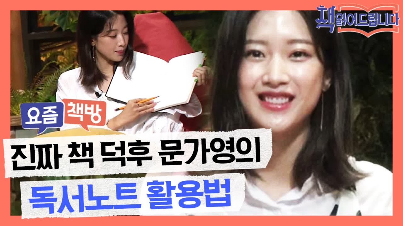 찐 책덕후 문가영의 요즘 책방! '철학책'이 제일 좋은 스물네 살?! 그녀의 추천 책&독서법은? | 요즘 책방: 책 읽어드립니다 The Page-Turners 191001 EP.2