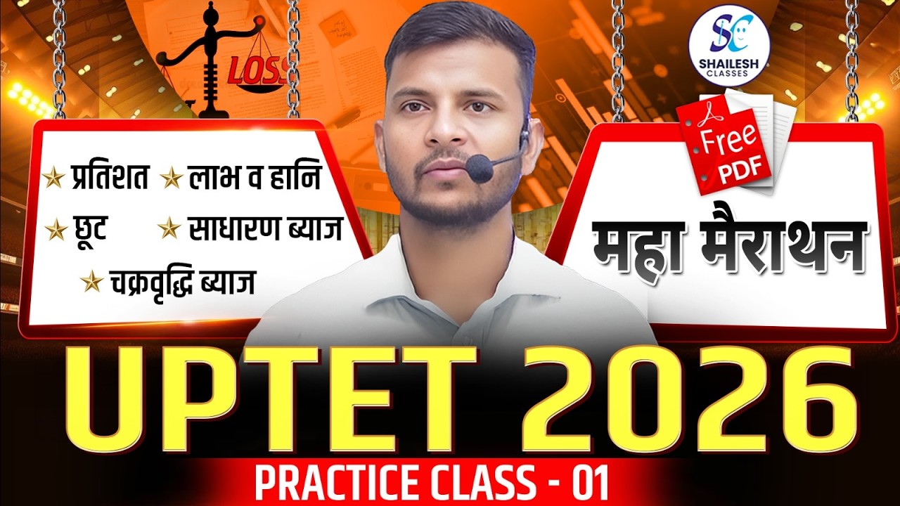 UPTET Maths Class 01 | UPTET 2026 Math  महा मैराथन 💥 | 5 मुश्किल Topics एक ही क्लास में खत्म