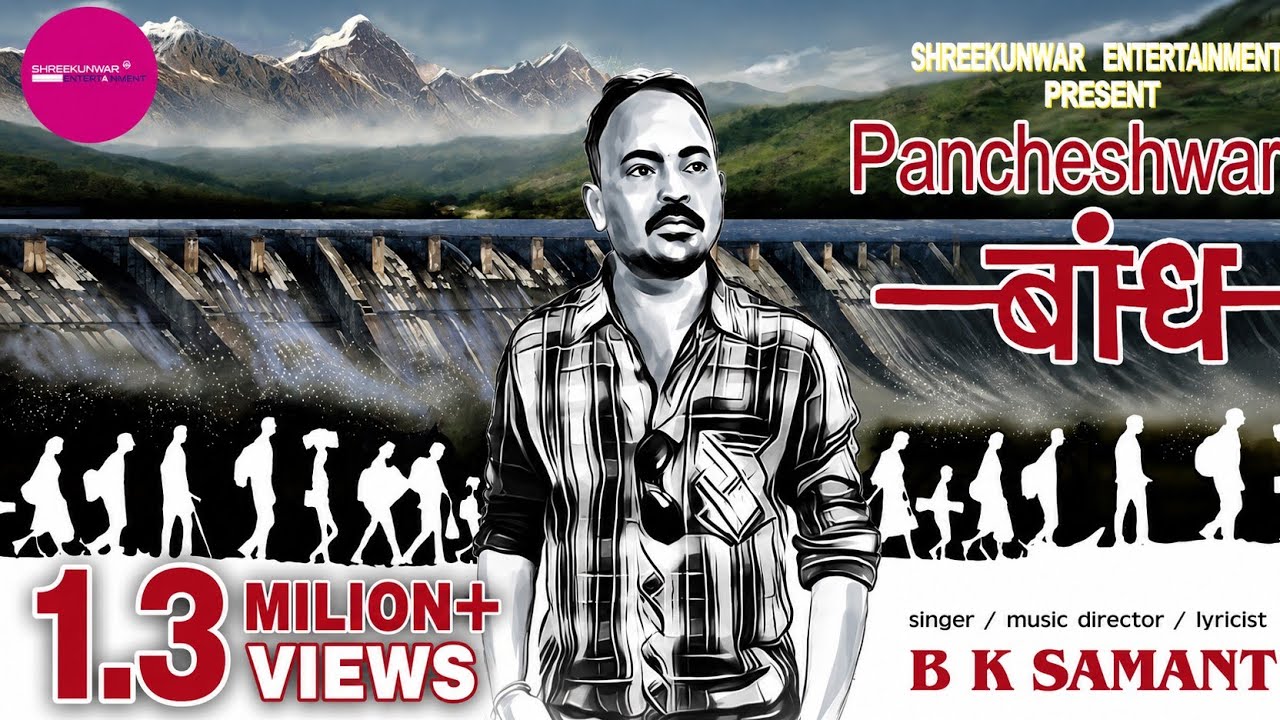 Pancheshwar Baandh II B. K. Samant II Kumauni & Garhwali Song II