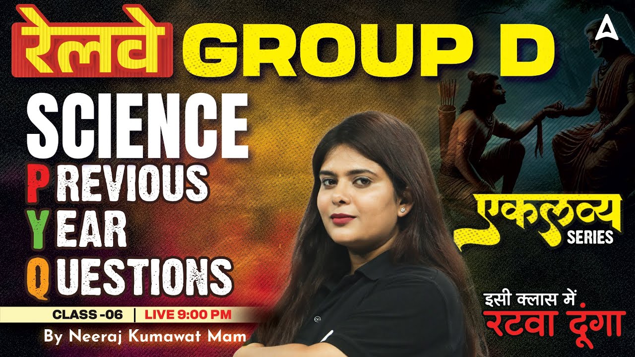 RRB Group D Science Classes 2025 | RRB Group D Previous Year Question | Science By Neeraj Mam