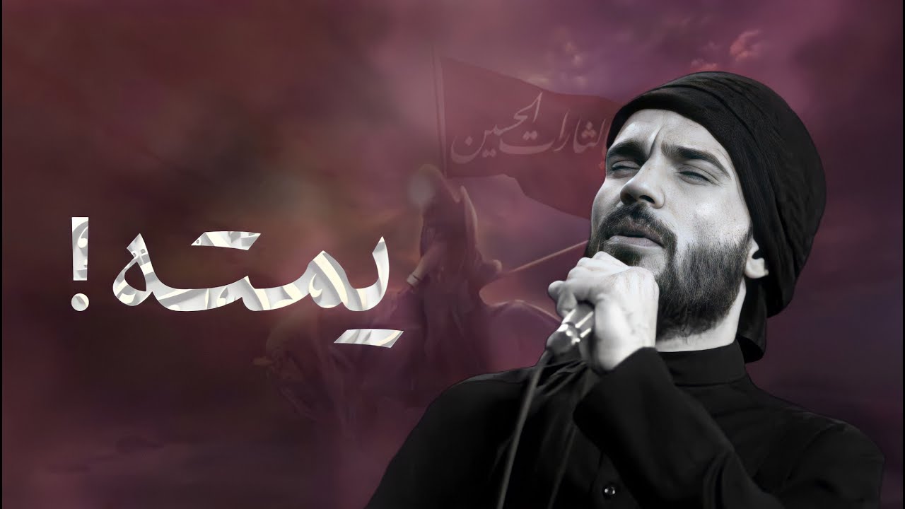 يمته :: رباح العيساوي :: مشاية الاربعين 1444 هـ