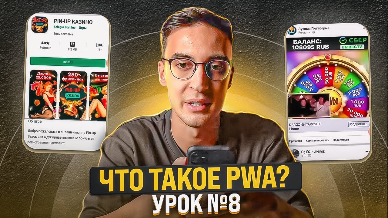 ШКОЛА АРБИТРАЖА ТРАФИКА: Все, что нужно знать про PWA-приложения | Урок №8