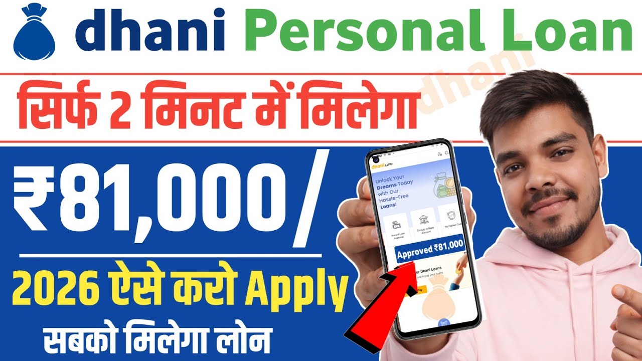 dhani app loan kaise le in hindi 2026 | dhani app se loan kaise len | dhani personal loan 