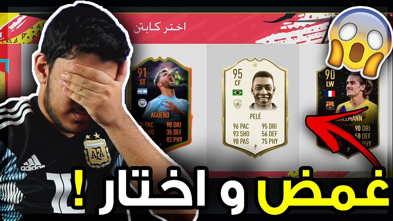 فوت درافت فيفا 20..!!! 😍🔥 (غمض و اختار !! 😱🔥) Fifa 20 I