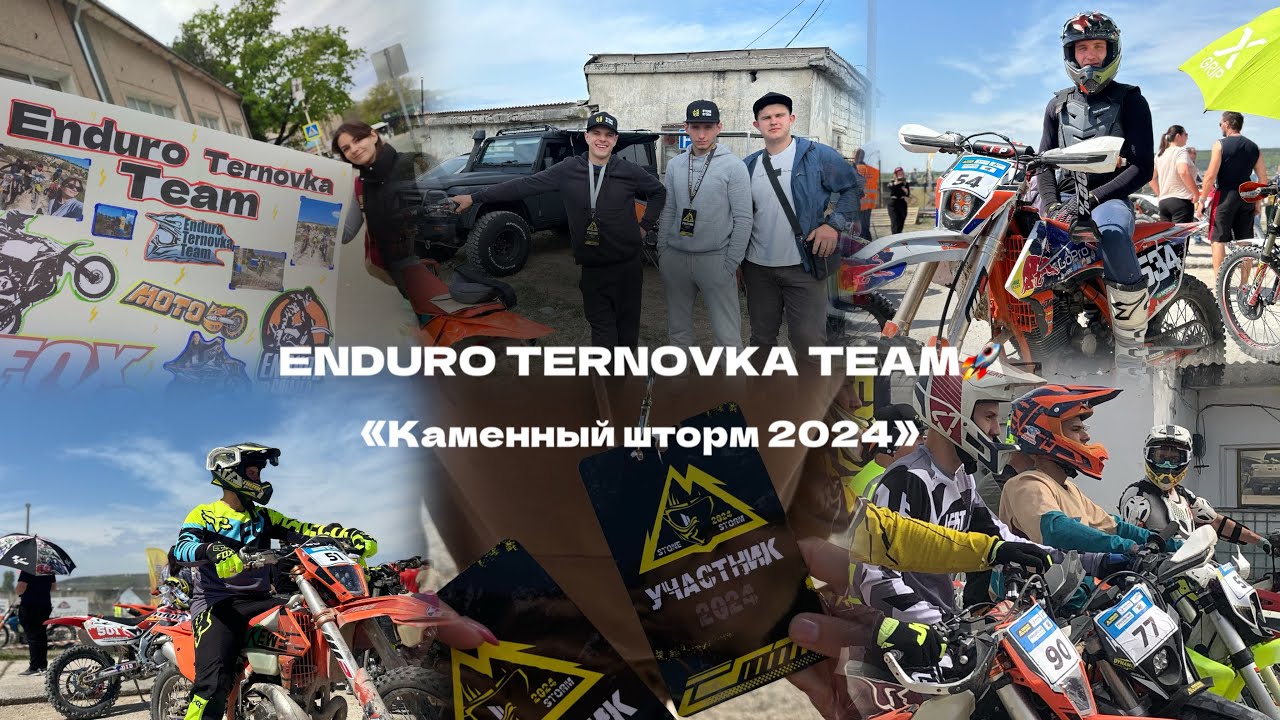КАМЕННЫЙ ШТОРМ 2024 | ПАДЕНИЯ И ВЗЛЁТЫ | ENDURO ⛰️