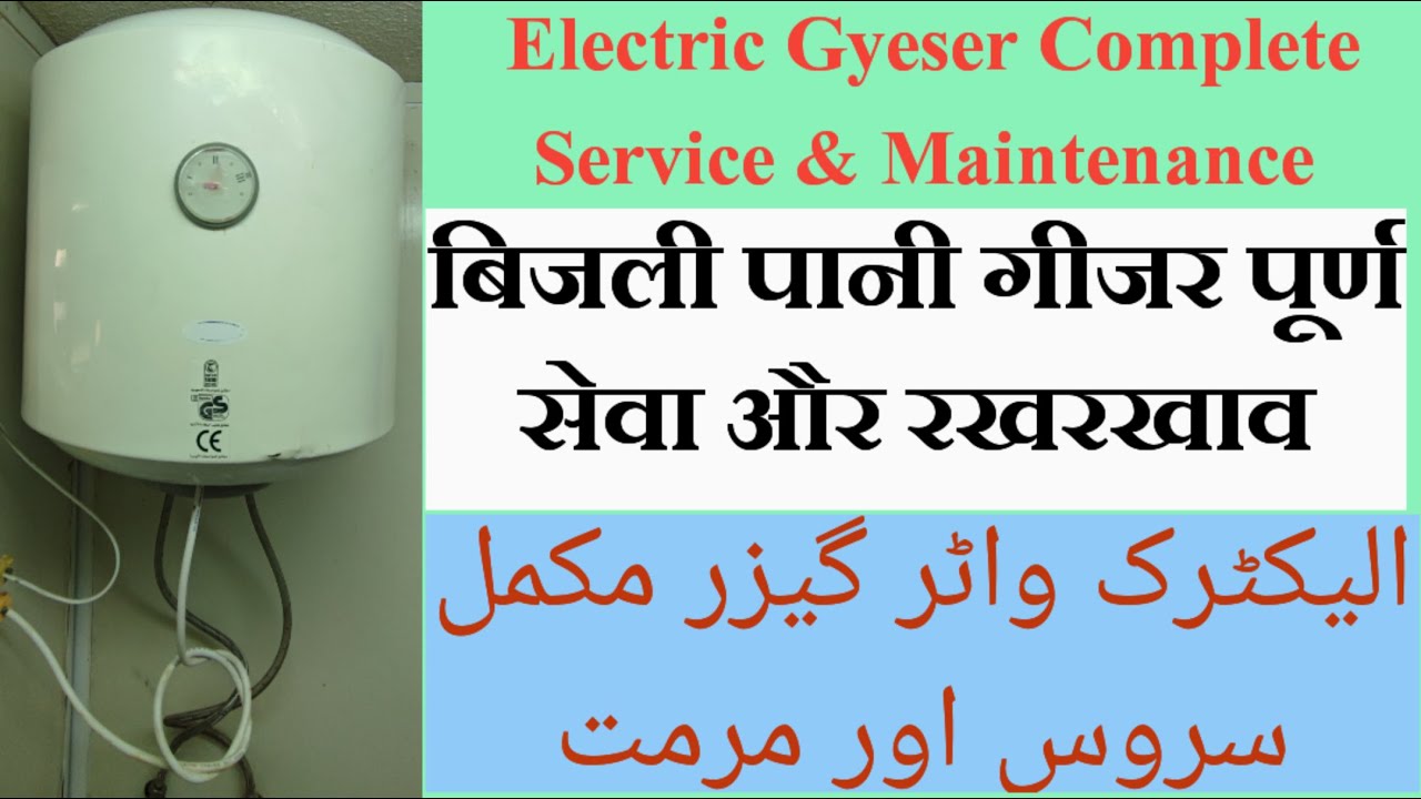 Electric Geyser service, Water heater service & maintenance, Electric heater corroded water problem