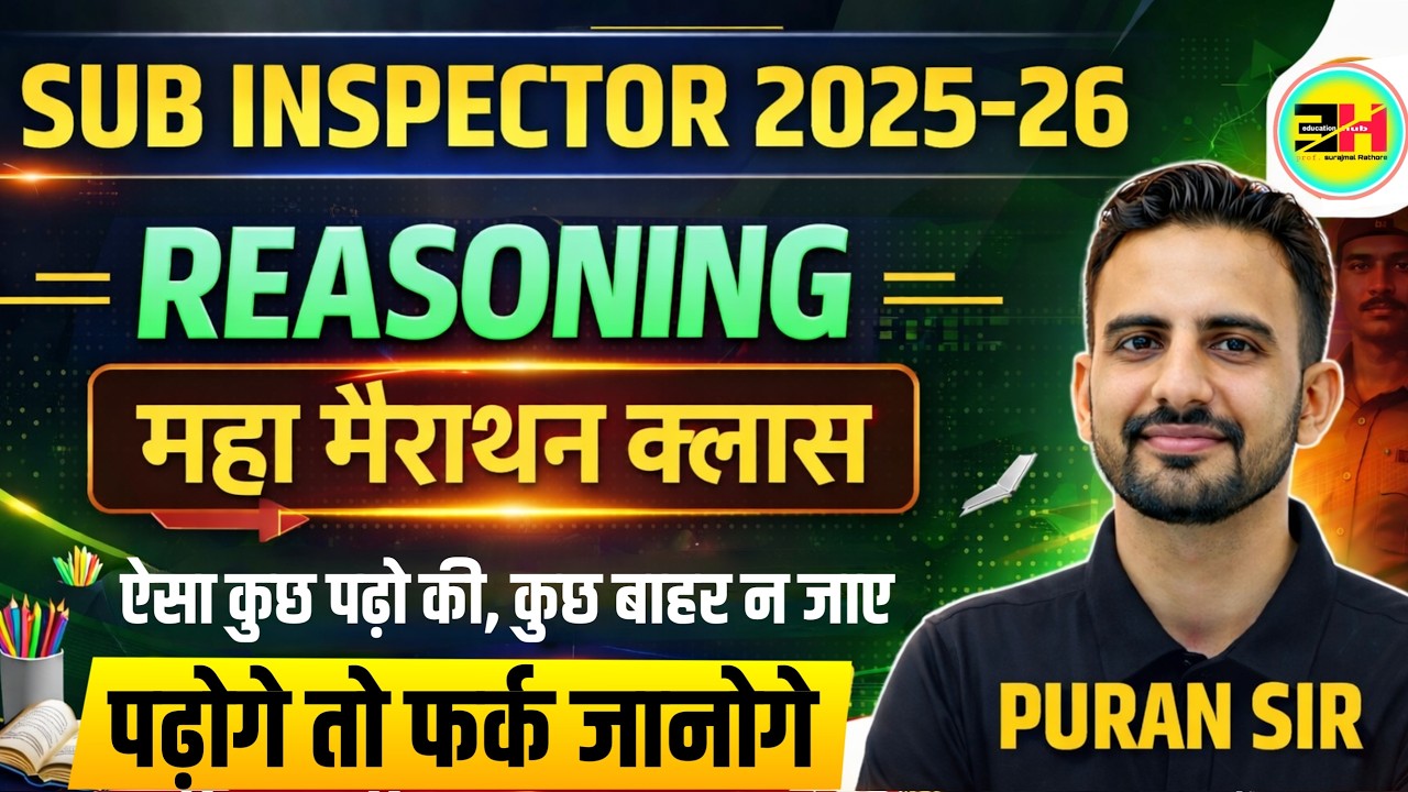 🔥Sub Inspector 2025-26 Reasoning 🚨 | महा मैराथन क्लास | एक बार पढ़ो, सब याद! #si2026 by Puran sir
