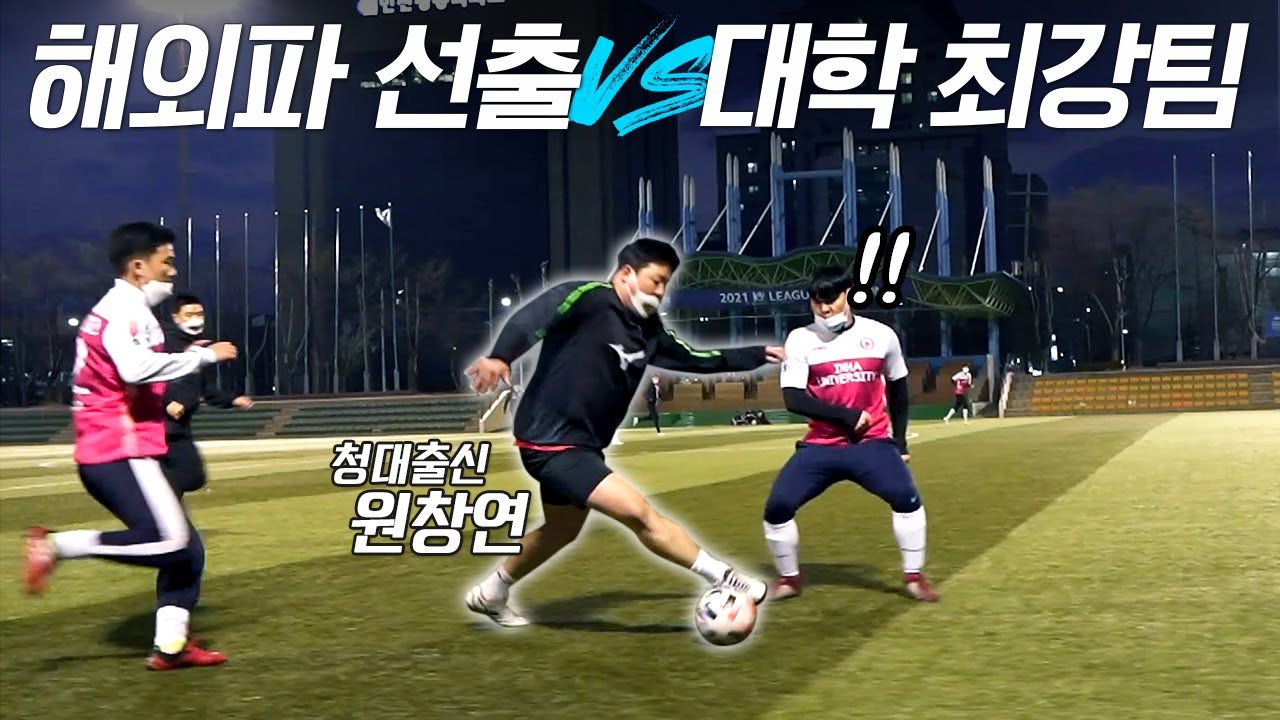 유럽팀에서 뛰던 선출 vs 대학생 아마추어 팀이 붙었는데… 처음 발맞추는데 이 정도라고?? l 이천수의 천재투어 EP.14