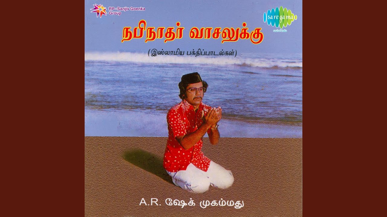 Nabinathar Vasalukku