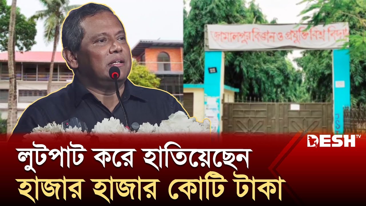 আ. লীগ নেতা মির্জা আজমের যত দুর্নীতি | Mirza Azam Corruption | Awami League MP | News | Desh TV