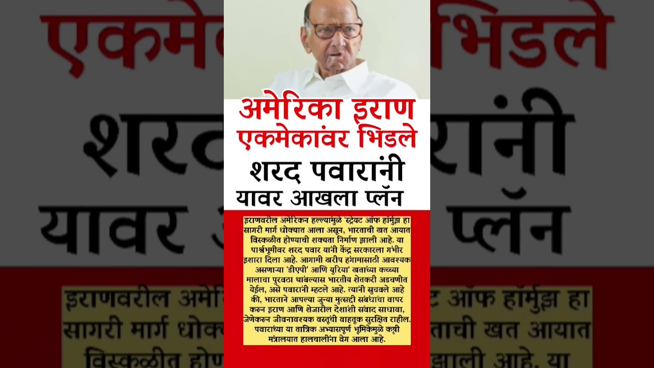 sharad pawar ajit pawar #shorts #ajitpawar #shortsfeed #sharadpawar #shortvideo #manojjarange #pawar