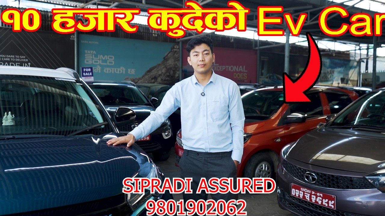 १० हजार कुदेको Ev Car II बिजुली गाडी छानी छानी II Secondhand Ev Car Price  II SIPRADI ASSURED
