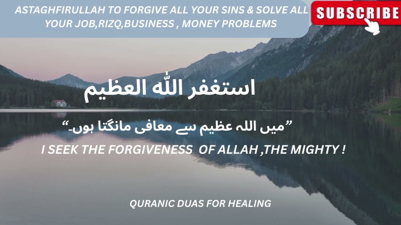 ASTAGHFIRULLAH  -Forgive all Your sins & Solve All Your Job, Business, Money,Rizq Problems#dua