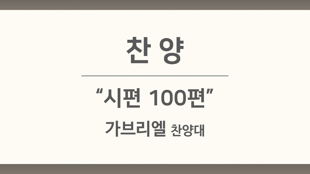 26년 2월 8일 가브리엘 찬양대 