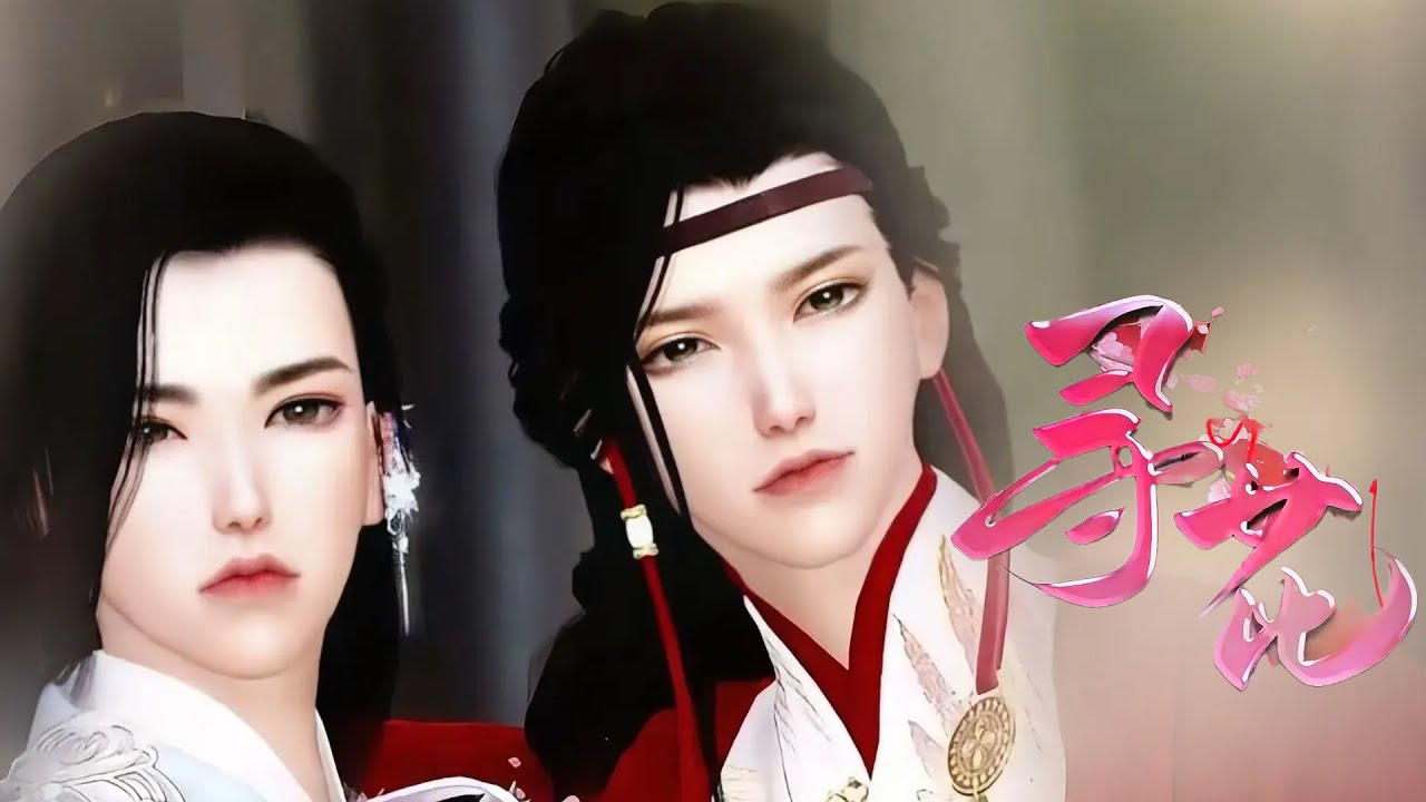 💞雙男主漫畫💞《花系列丨逸寻x顾禁》我成親了，孩子都有了。孩子我給你養，你媳婦老子都給你養！#动画 #漫画 #動漫 #耽美 #双男主 #逆水寒 #BL #逆襲 #甜寵 #動漫全集 #國漫