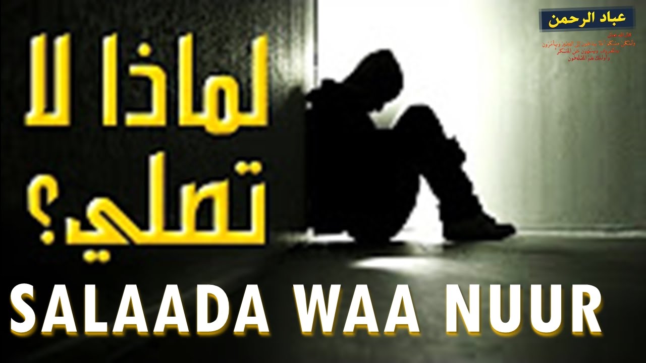Ruuxa Salaada Katago | Taariku Salaad | ► Sh. Xasan Ibraahim Ciise