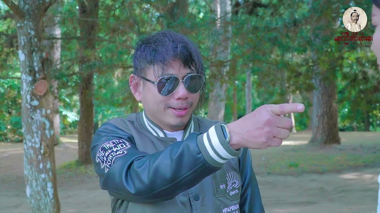 မောင်ကြီး တိုင်းရင်းဆေး CM