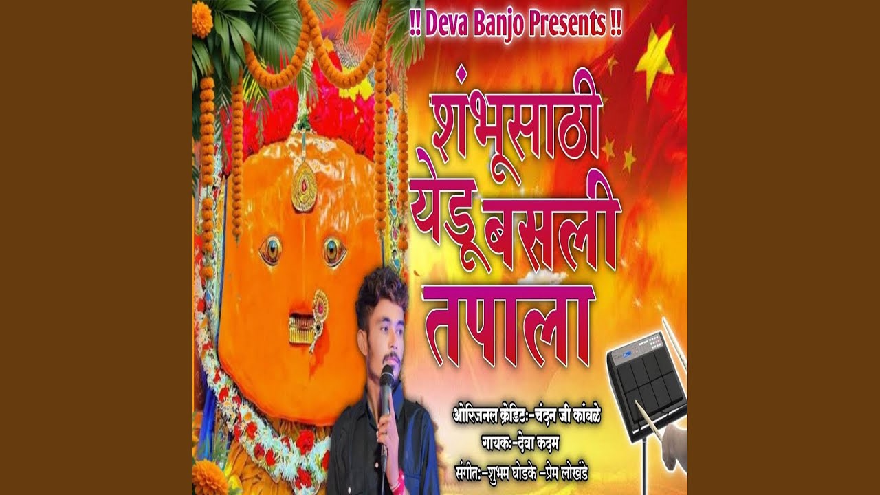 Shambhu Sathi Yedu Basali Tapala