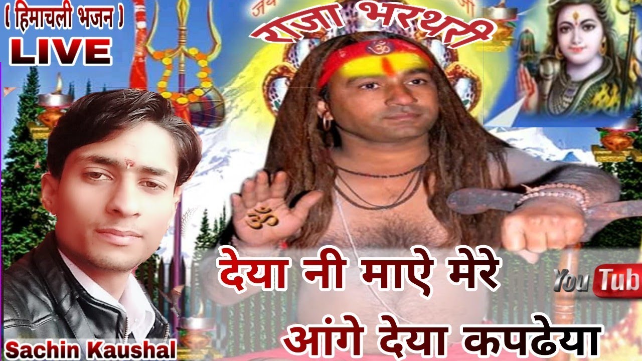RAJA BHARTHARI JOGI HO GYA ||  HIMACHLI BHJAN / #RAJA BARTHARI / ME JOGI BAN JANA || #LIVE_RECORD ||