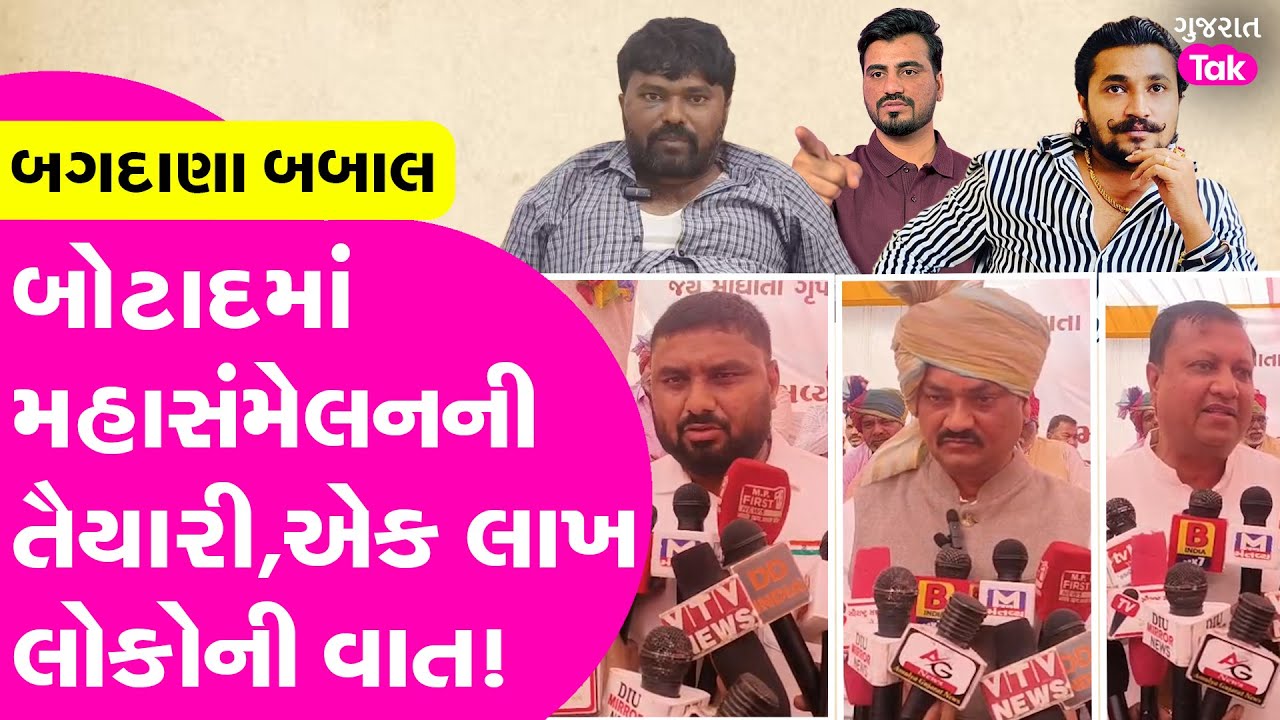 EXCLUSIVE : Botad માં મહાસંમેલનની તૈયારી,એક લાખ Koli Samajના લોકોની થશે ભેગા| Hira Solanki | Navneet