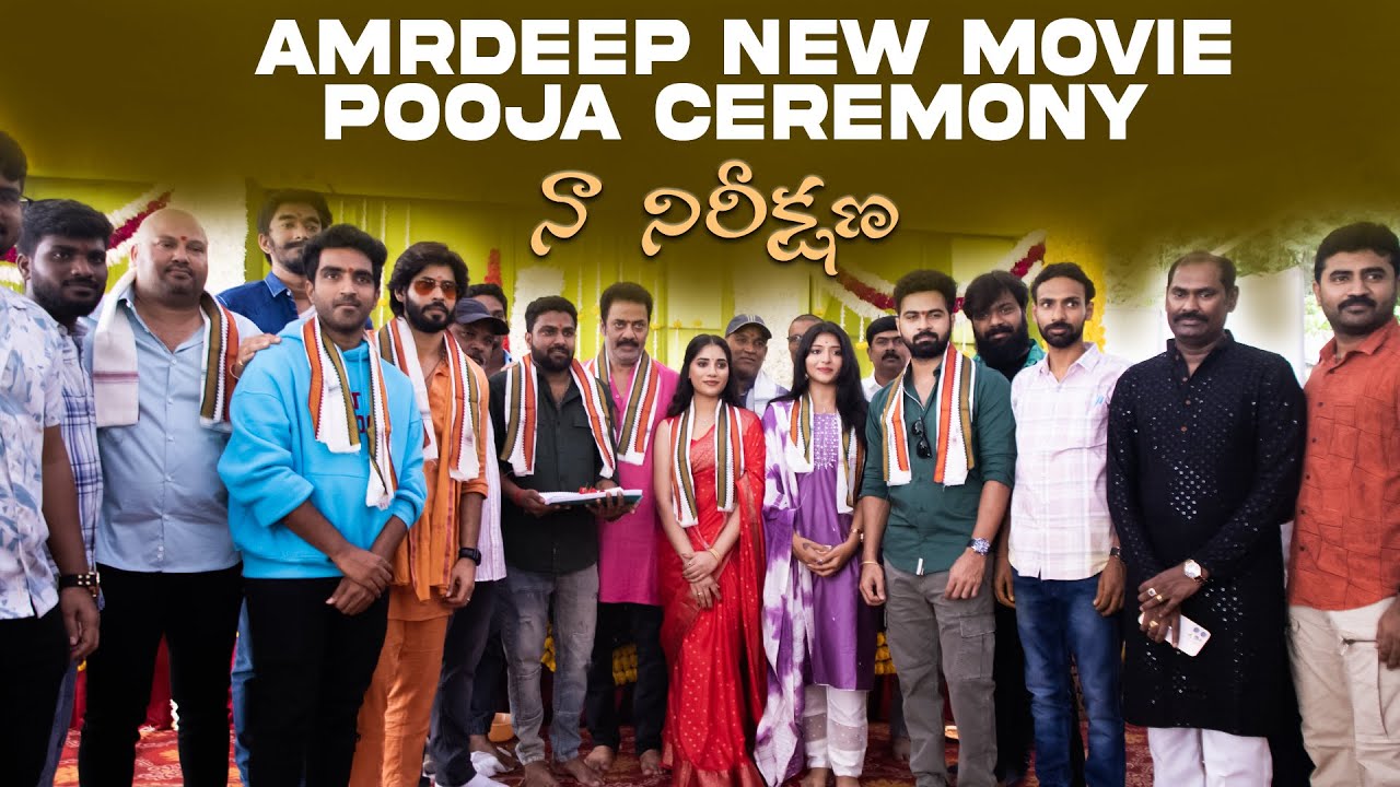 amardeep movie pooja cermony #aksharastudio #amardeep #biggboss7telugu #naanerikshana