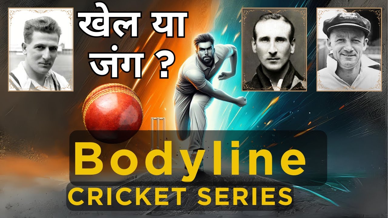 Bodyline 1932 Series documentary। Cricket Controversy। Bradman, Larwood and Jardine।