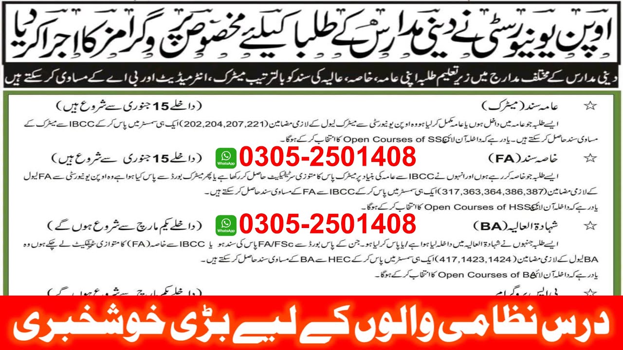 Good News for Darse Nizami from AIOU | خوشخبری درس نظامی والوں کے لیے