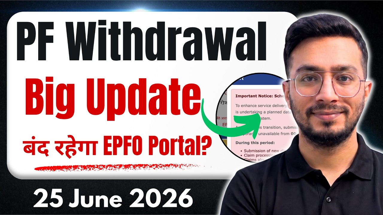 Big Update : PF Withdrawal Process Online 2026 | PF Claim Online | 4 दिन तक बंद रहेगा EPFO Portal?