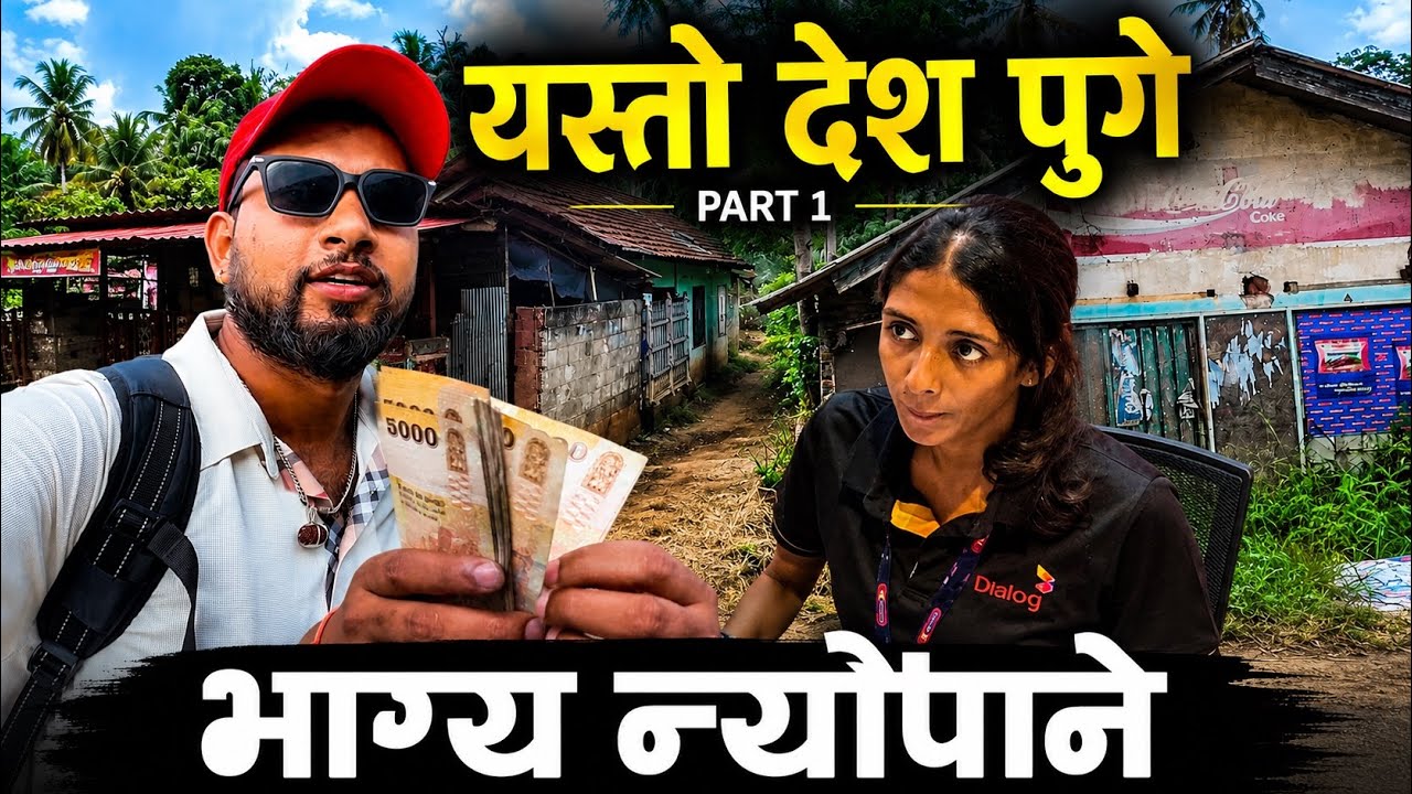 यस्तो देश पुगेँ Sri Lanka Tour 🇱🇰 | Bhagya Neupane  |  Part-1 