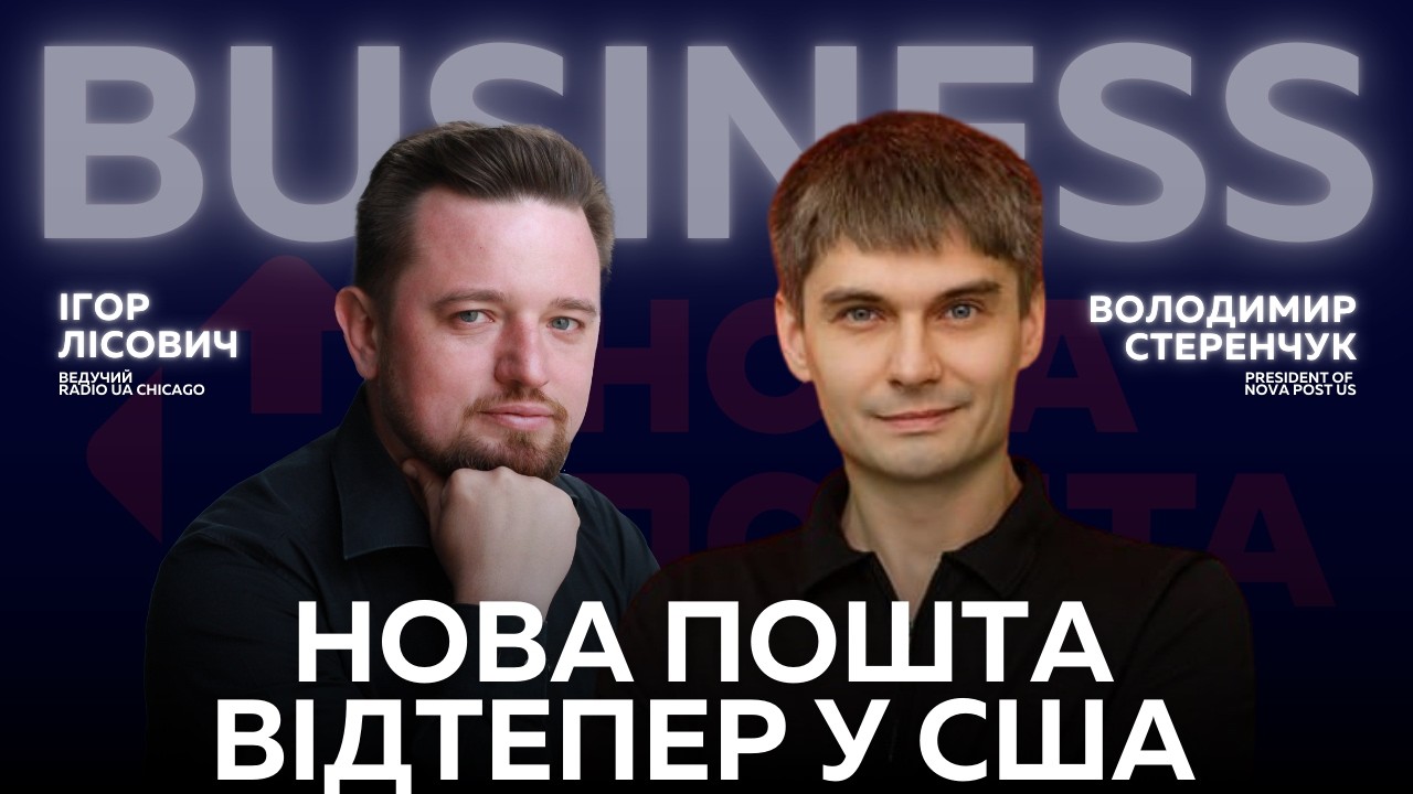 📩Вихід НОВОЇ ПОШТИ на Американський ринок. Нові послуги для ДІАСПОРИ | Володимир Стеренчук
