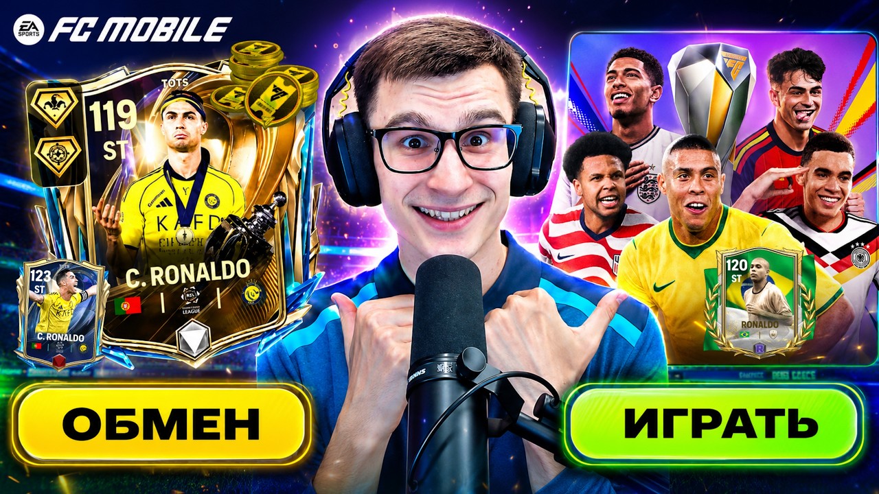 БЕСПЛАТНЫЙ ULTIMATE TOTS В ИГРЕ FC MOBILE, УСЛОВИЯ ОБМЕНОВ и ЧЕМПИОНАТ МИРА ЧЕРЕЗ 4 ДНЯ..
