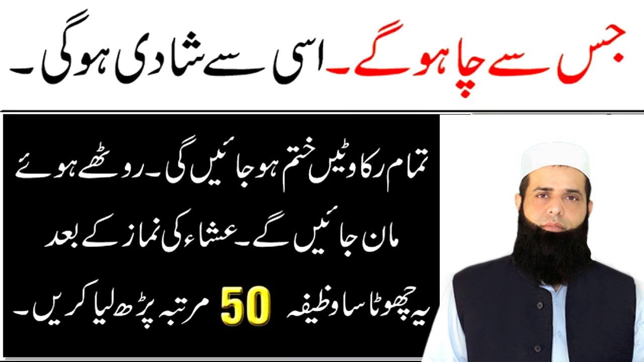 Pasand Ki Shadi Hone Ka Surah Yusuf Wala Wazifa | Wazifa For Love Marriage | Spiritual Clinic