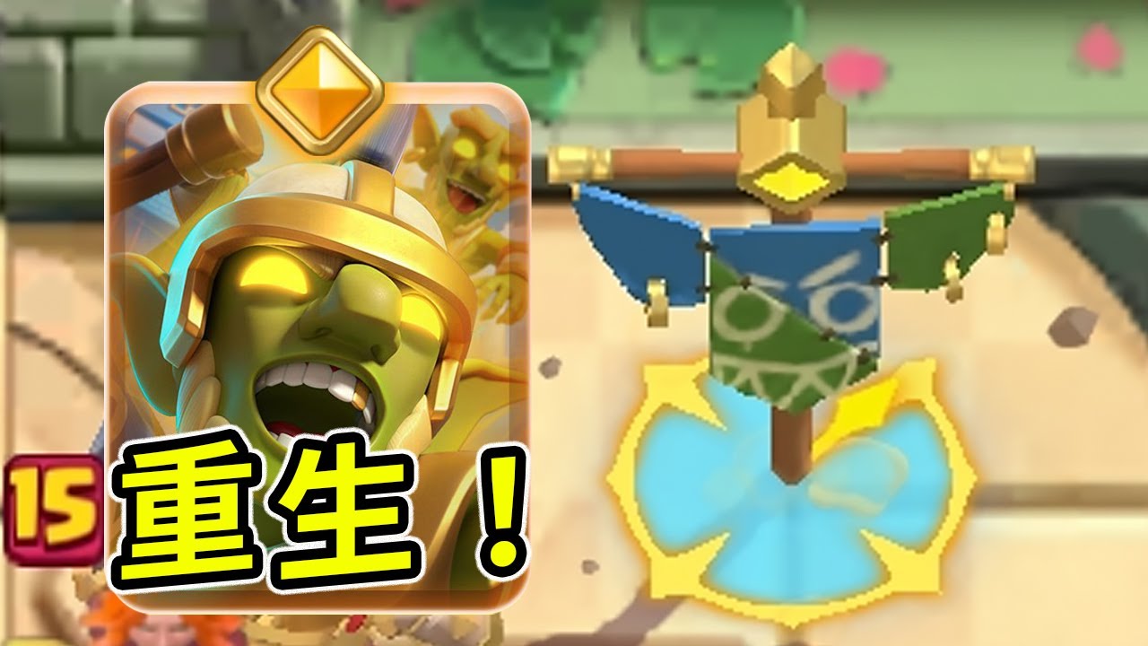 精英哥布林正式登場！三費八只哥布林！一玩一個不吱聲！【皇室戰爭】