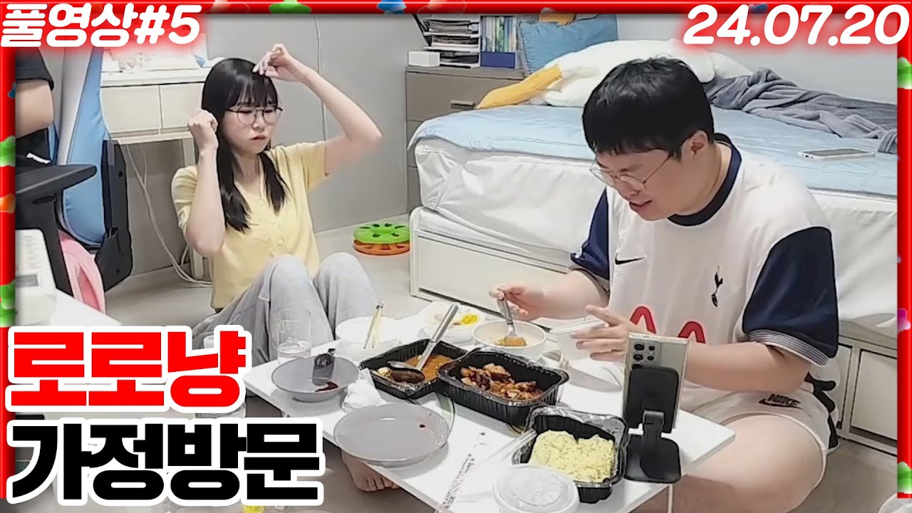 시청자 8명 보는 여캠집에 가봤는데..[24.07.20 #5]