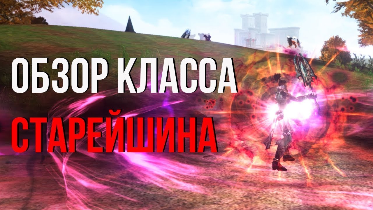 Обзор профессии Старейшина в Орде Орков.