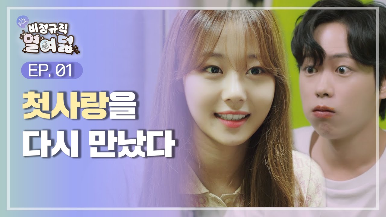 [달고나 시즌2] EP.1 첫사랑을 다시 만났다ㅣKOREAN DRAMA [DALGONA2] ㅣ ENG SUB