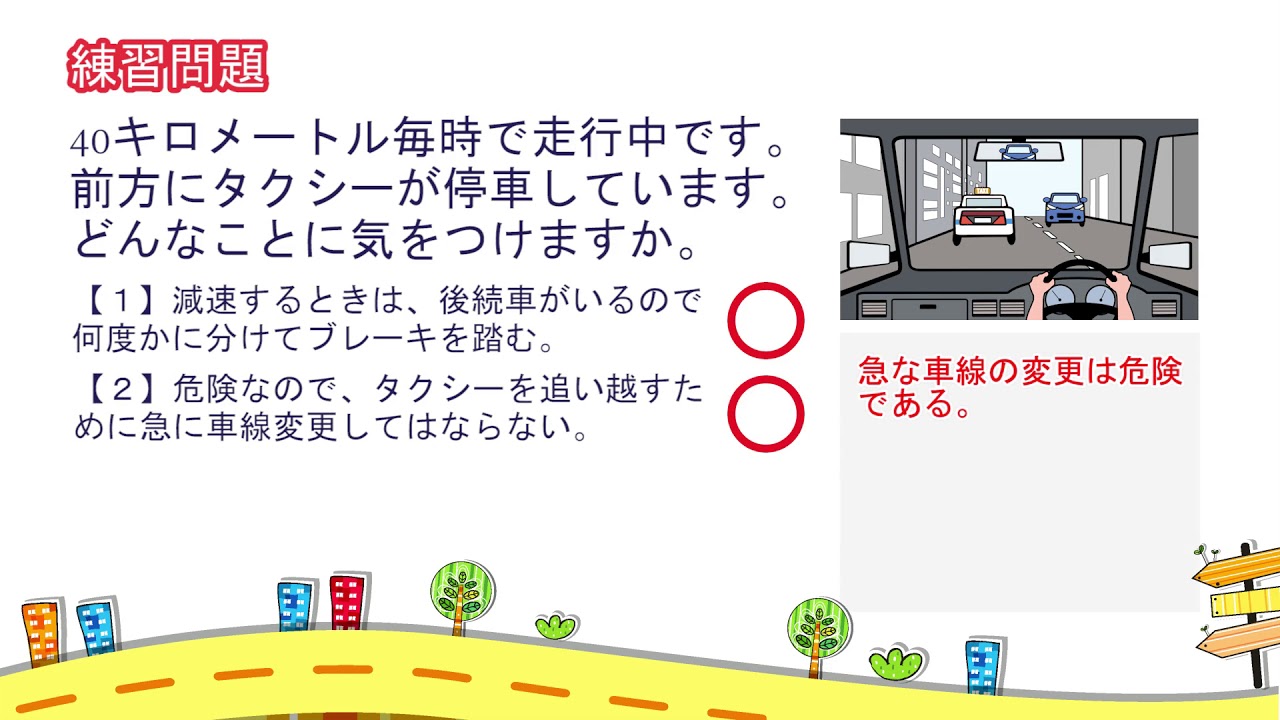 【解説付き】危険予測練習問題（イラスト）ランダム100問【聞きながら覚えられる普通自動車免許】