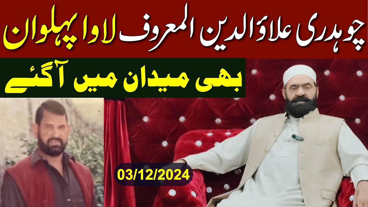 Lawa Pehlwan Bhi Maidaan Mein Aaaa Gayeee || #lawapehlwan #trending #viralvideo