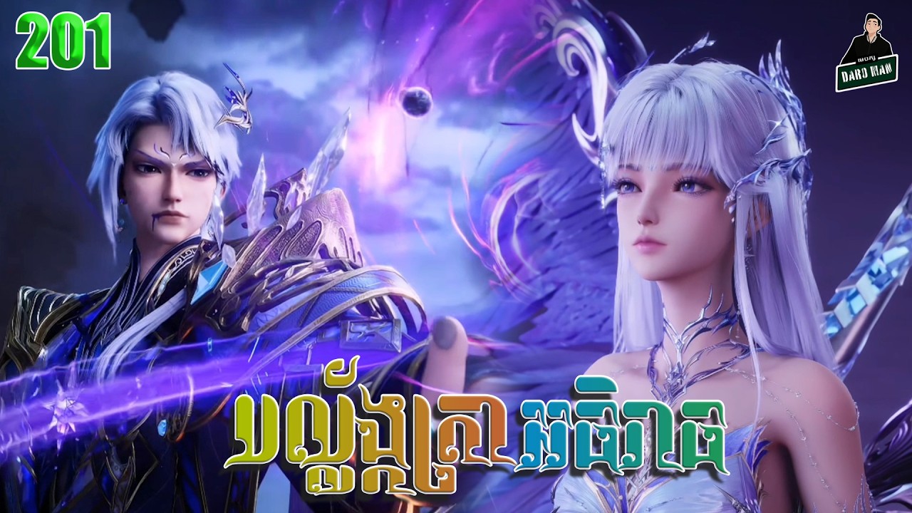 Throne of Seals- Full Story Explained (Episode 201) | បល្ល័ង្កត្រាអធិរាជ្យ 201