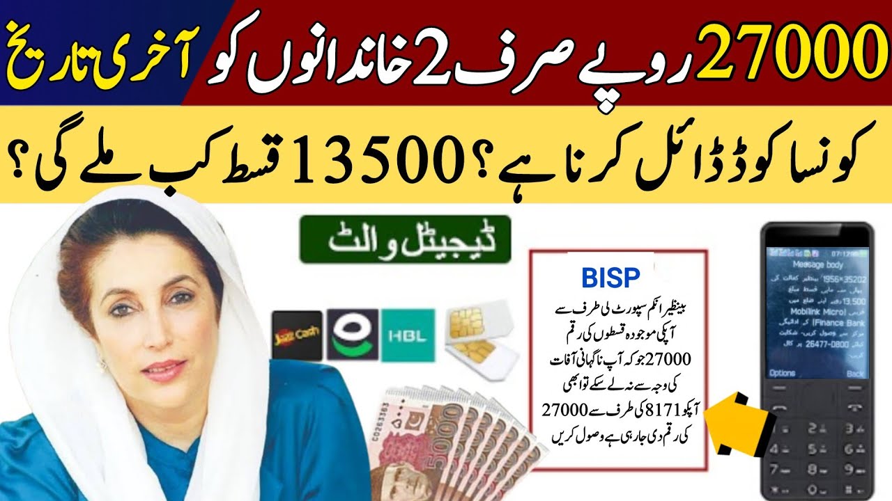 Bisp New Qist Update | Bisp New Update 2026 | BISP Wallet Account | Bisp Wallet Sim  8171 new update