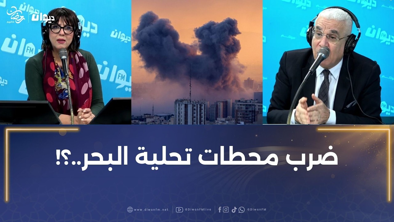 يجب إيقاف القصف في الخليج و إلا النتائج ستكون وخيمة ..العميد توفيق ديدي يكشف ..