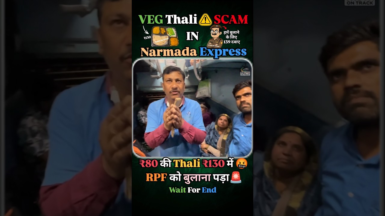 ₹80 की Veg Thali ₹130 में! 😡🔥| Narmada Express Food Scam Exposed | RPF को बुलाना पड़ा 🚨