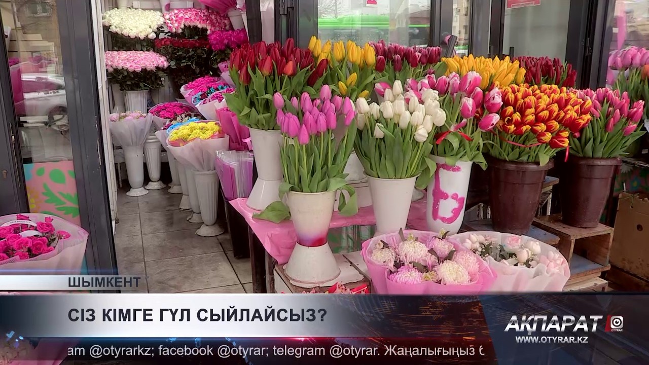 Сіз кімге гүл сыйлайсыз?
