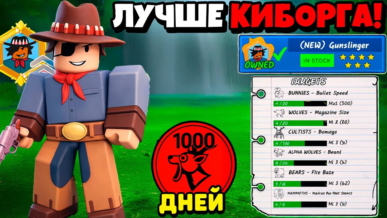 😱Я ПЕРЕЖИЛ 1000 ДНЕЙ ЗА СТРЕЛКА в 99 НОЧЕЙ в ЛЕСУ! 99 Nights in the Forest в Роблокс!